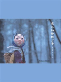 《燕儿和柳树少年》-白希那