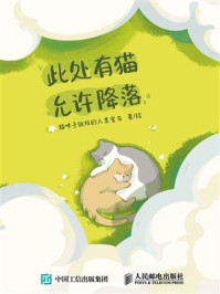 《此处有猫 允许降落》-猫咪子铁柱的人类室友 《此处有猫 允许降落》-猫咪子铁柱的人类室友