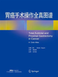 《胃癌手术操作全真图谱》-Walter Siquini 《胃癌手术操作全真图谱》-Walter Siquini