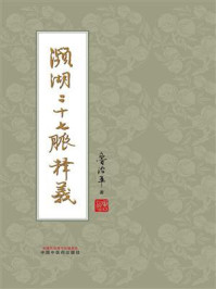 《濒湖二十七脉释义》-鲁治平