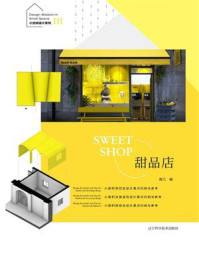 《小空间设计系列III：甜品店》-陈兰
