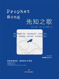 《先知之歌》-保罗·林奇 《先知之歌》-保罗·林奇