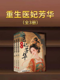 《重生医妃芳华》-有情皆孽