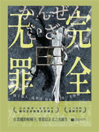 《完全无罪》-大门刚明