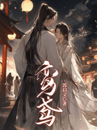 《鸾鸢》-苏启文