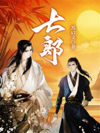 《七郎》-苏启文 《七郎》-苏启文