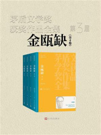 《金瓯缺:全4卷》-徐兴业 《金瓯缺:全4卷》-徐兴业