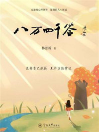 《八万四千答》-林景新 《八万四千答》-林景新