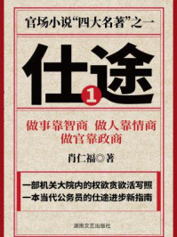 《仕途一》-肖仁福 《仕途一》-肖仁福