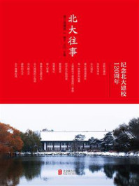 《北大往事》-橡子