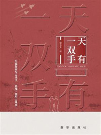 《天有一双手》-窦志先
