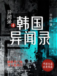 《异闻录4：韩国异闻录》-羊行屮