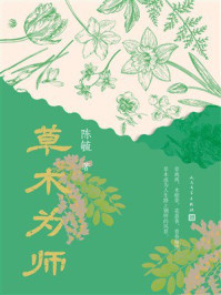 《草木为师》-陈毓