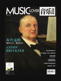 《音乐爱好者（2024年第十期）》-音乐爱好者编辑部