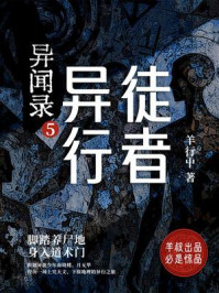 《异闻录5：异徒行者》-羊行屮