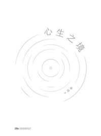《心生之境》-季琦