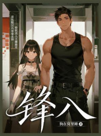 《锋入》-狗在窝里睡