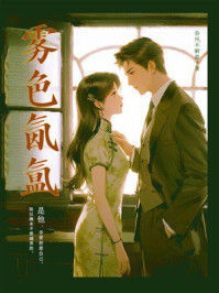 《雾色氤氲》-春风不解意