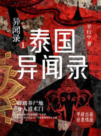 《异闻录1：泰国异闻录》-羊行屮