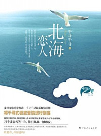《北海恋人》-千寻千寻