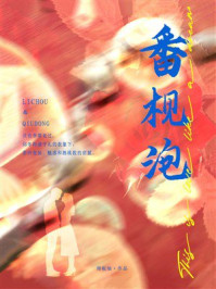 《番枧泡》-周板娘