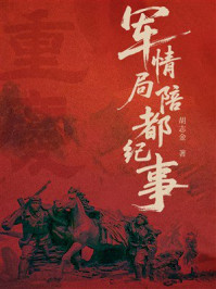 《军情局：陪都纪事》-胡志金