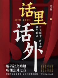 《话里话外》-黄志坚