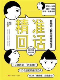 《精准回话》-水青衣