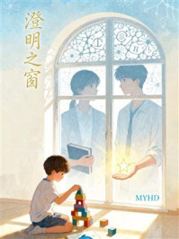 《澄明之窗》-MYHD