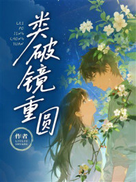 《类破镜重圆》-LIULIUSHUANG