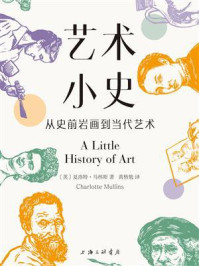 《艺术小史：从史前岩画到当代艺术》-夏洛特·马林斯