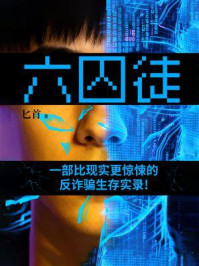 《六囚徒》-匕首