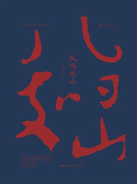 《凤鸣岐山》-冯积岐 《凤鸣岐山》-冯积岐