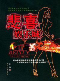 《悲喜娱乐城》-梦萌 《悲喜娱乐城》-梦萌