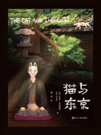 《猫与东京》-尼克·布拉德利 《猫与东京》-尼克·布拉德利