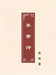 《本事诗》-孟棨