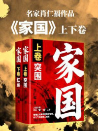 《家国》-肖仁福