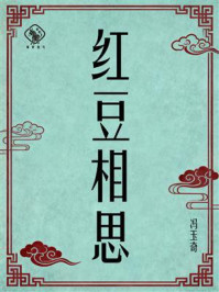 《红豆相思》-冯玉奇