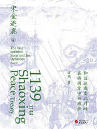 《绍兴和议》-许韬