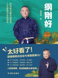 《纲刚好》-郭德纲 《纲刚好》-郭德纲