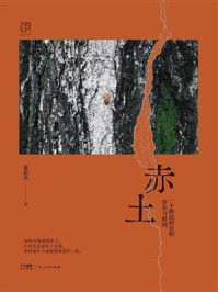 《赤土》-夏佑至 《赤土》-夏佑至