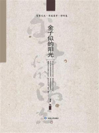 《金子似的阳光》-雪甫