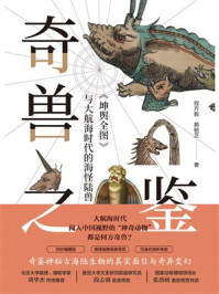 《奇兽之鉴》-程方毅