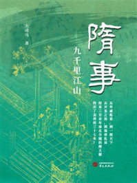 《隋事：九千里江山》-大司马