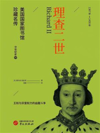 《理查二世（美国国家图书馆珍藏名传）》-雅各布·阿伯特