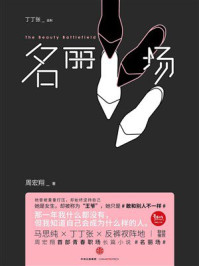 《名丽场》-周宏翔 《名丽场》-周宏翔