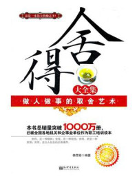 《舍得大全集》-韩雪菲 《舍得大全集》-韩雪菲