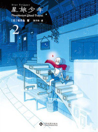 《星旅少年2》-坂月鱼