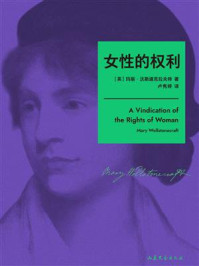 《女性的权利》-玛丽·沃斯通克拉夫特