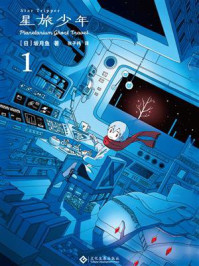 《星旅少年1》-坂月鱼
